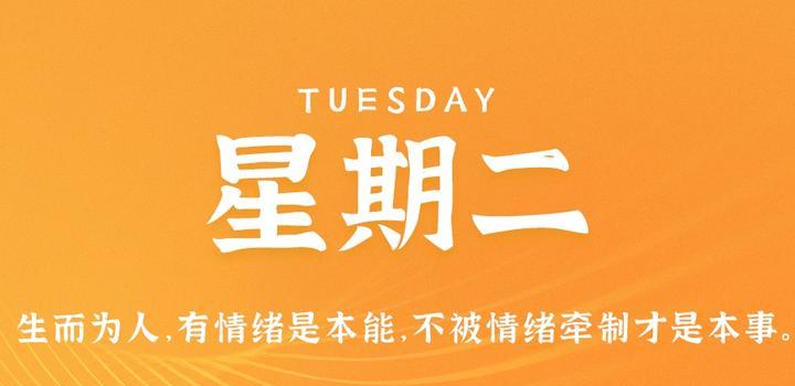 5月16日,星期二,在这里每天60秒读懂世界!