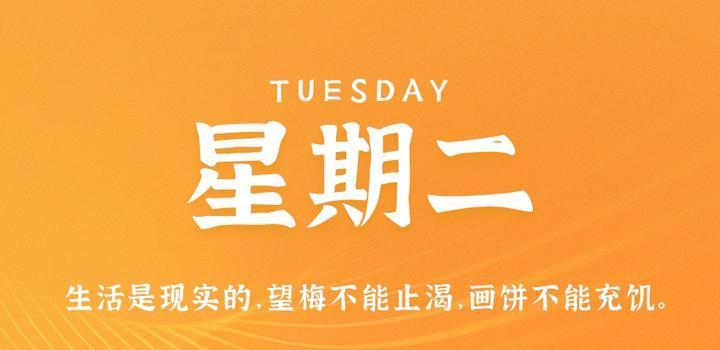 6月20日,星期二,在这里每天60秒读懂世界!