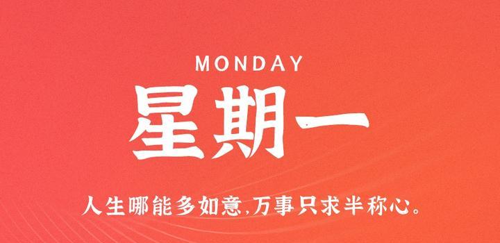 6月26日,星期一,在这里每天60秒读懂世界!