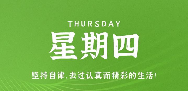 6月29日,星期四,在这里每天60秒读懂世界!