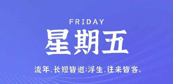 7月21日,星期五,在这里每天60秒读懂世界!