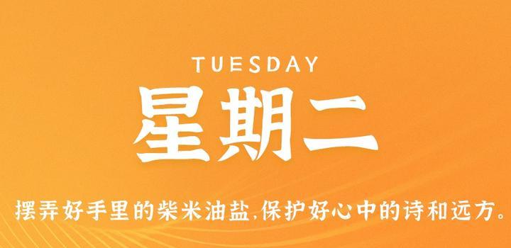 7月25日,星期二,在这里每天60秒读懂世界!