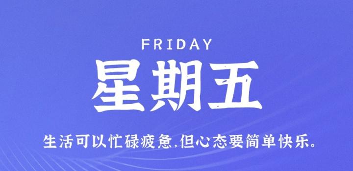 8月11日,星期五,在这里每天60秒读懂世界!