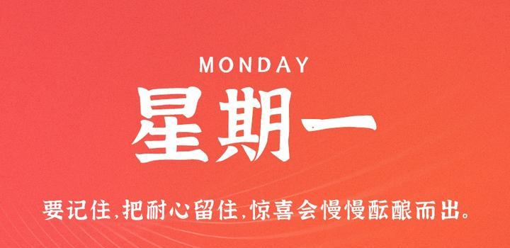 9月25日,星期一,在这里每天60秒读懂世界!