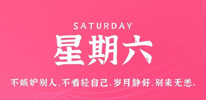 9月30日,星期六,在这里每天60秒读懂世界!