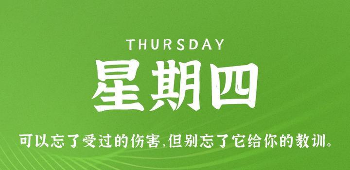 10月5日,星期四,在这里每天60秒读懂世界!