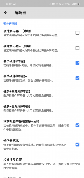 MX Player (Pro) 1.20.8 ARMv8简体中文版,基于OsitKP版