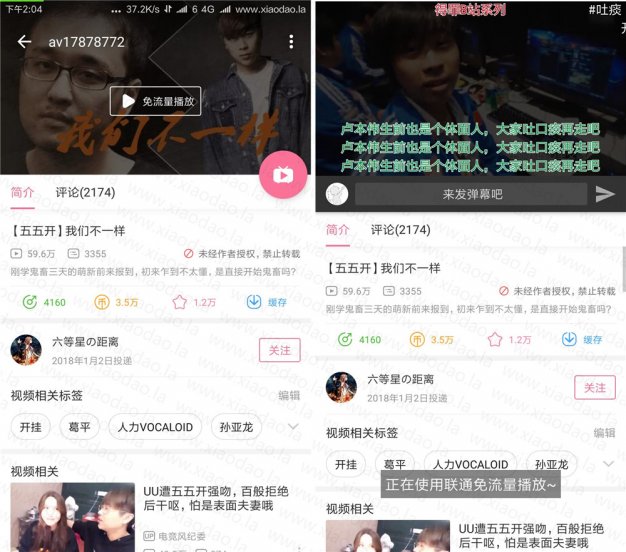 哔哩哔哩动画 联通定向免流修改版