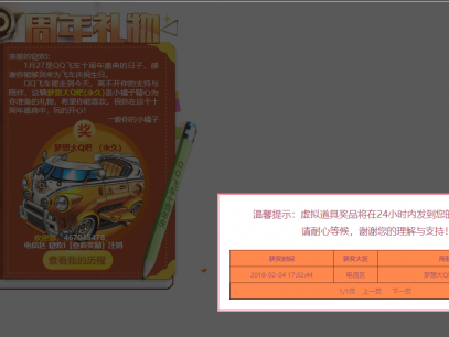 QQ飞车免费领取B车梦想大Q吧永久
