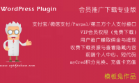 WordPress收费下载插件Erphpdown最新更新下载[更新至12.0]