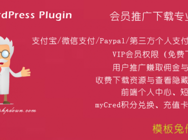 WordPress收费下载插件Erphpdown最新更新下载[更新至12.0]