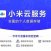 [活动分享]小米云服务免费领取10G云空间