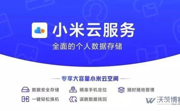 [活动分享]小米云服务免费领取10G云空间