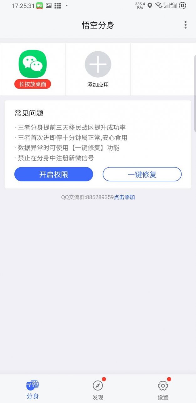 悟空分身v4.1.3破解纯净版 安卓多开&位置模拟软件 支持微信、王者等虚拟定位