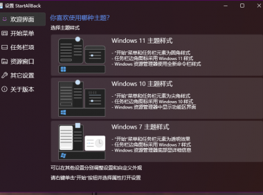 StartAllBack v3.0.9中文破解版 Win11开始菜单必备软件！